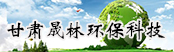 甘肅晟林環(huán)?？萍加邢薰?></a>
        <a  target=